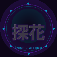 探花
